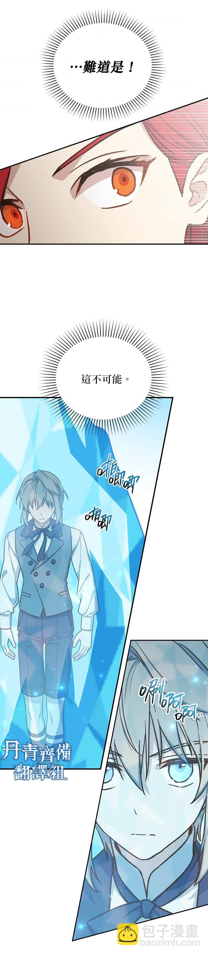 《8级魔法师的回归》第20话 第27页