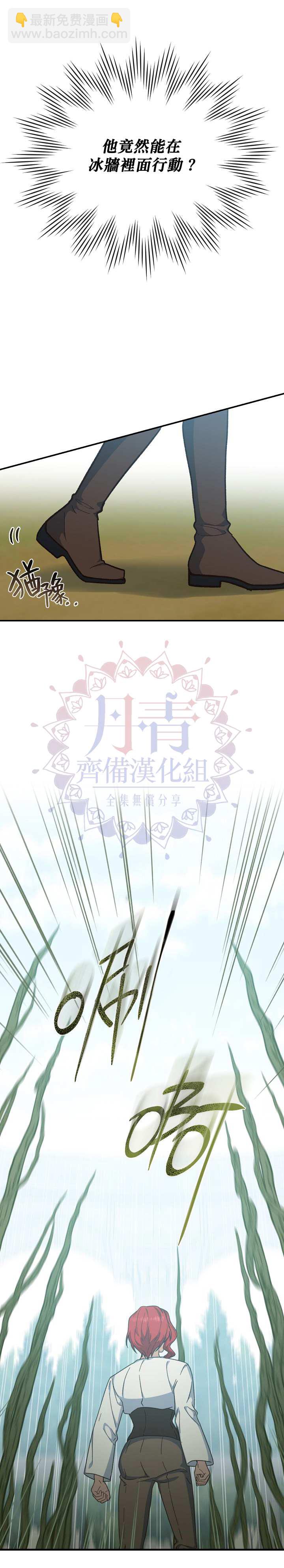 《8级魔法师的回归》第20话 第28页