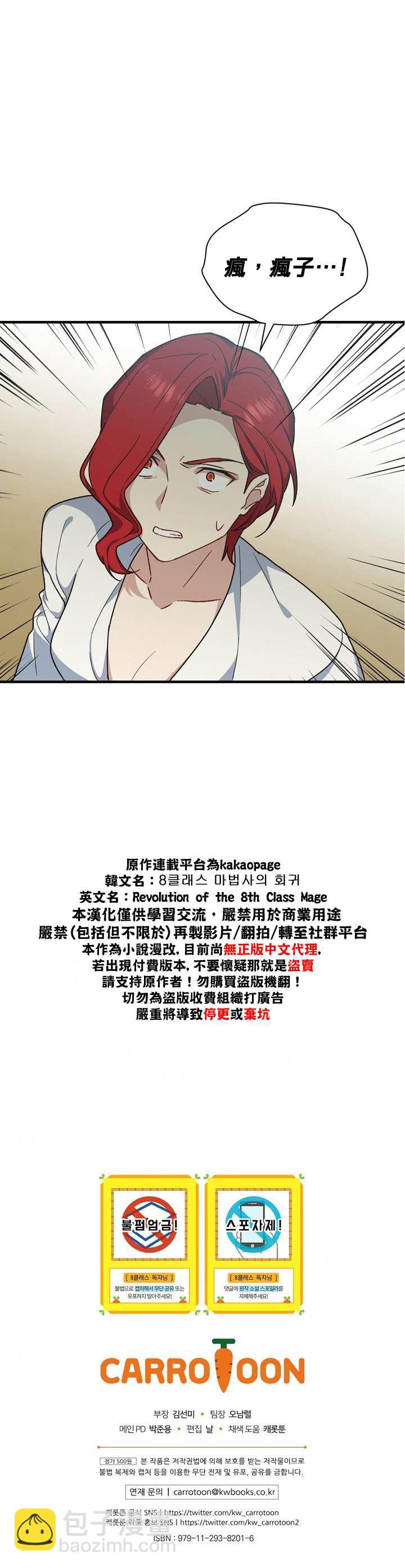 《8级魔法师的回归》第20话 第29页