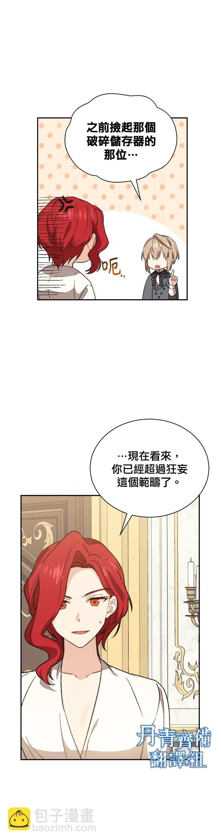 《8级魔法师的回归》第20话 第2页