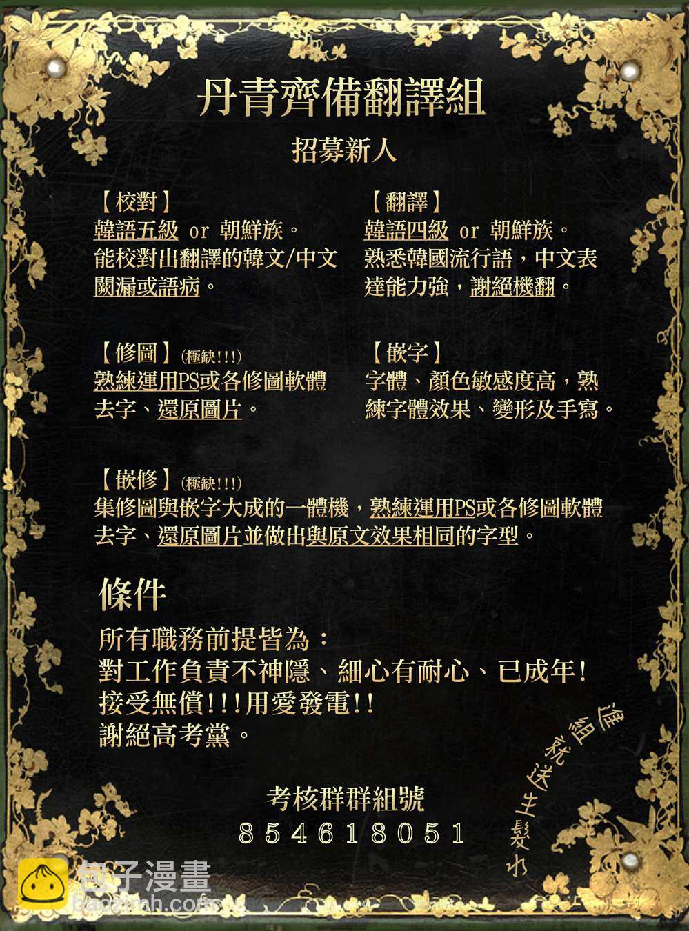 《8级魔法师的回归》第20话 第32页