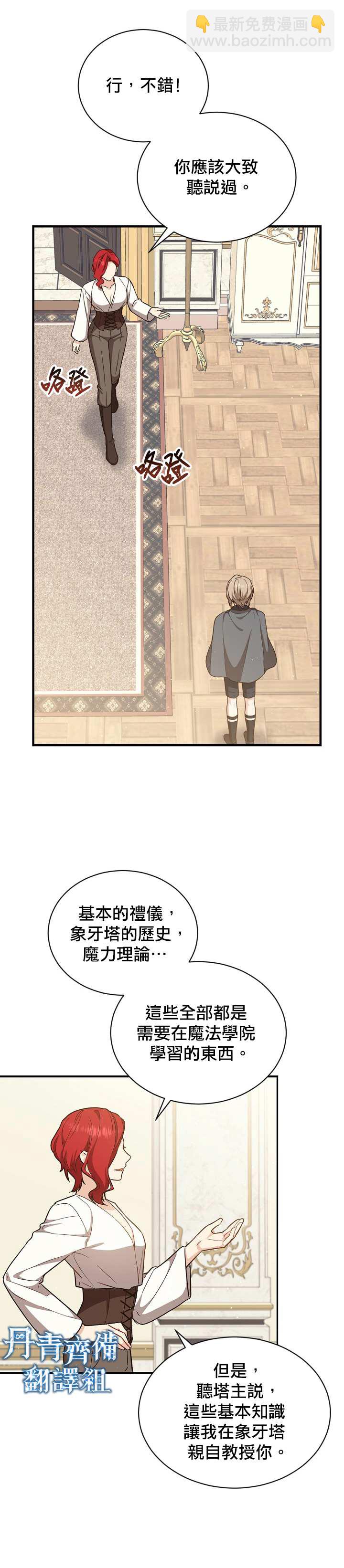 《8级魔法师的回归》第20话 第3页
