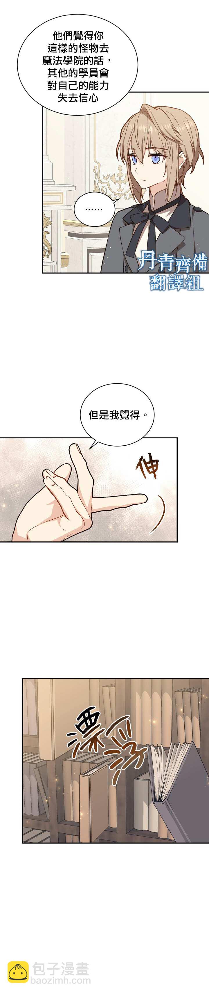 《8级魔法师的回归》第20话 第4页