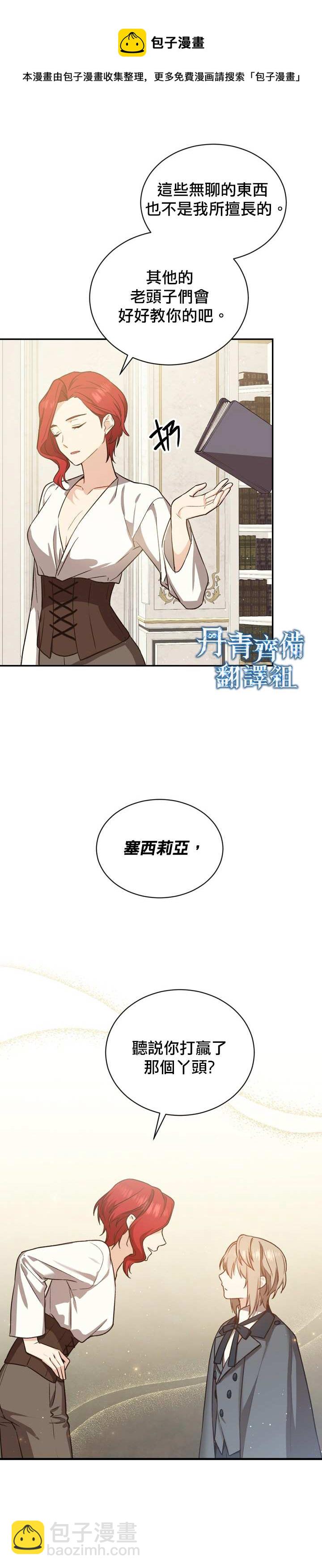 《8级魔法师的回归》第20话 第7页
