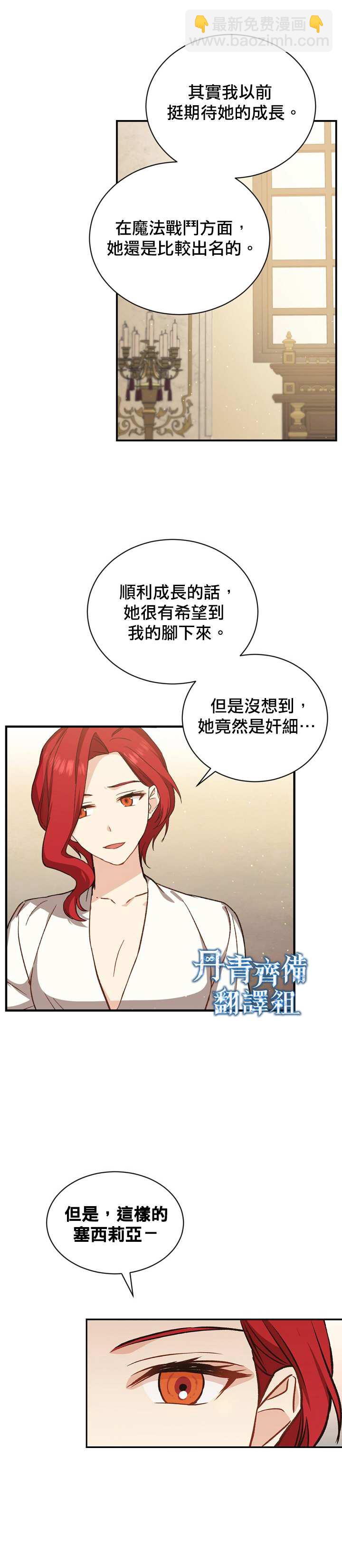 《8级魔法师的回归》第20话 第8页