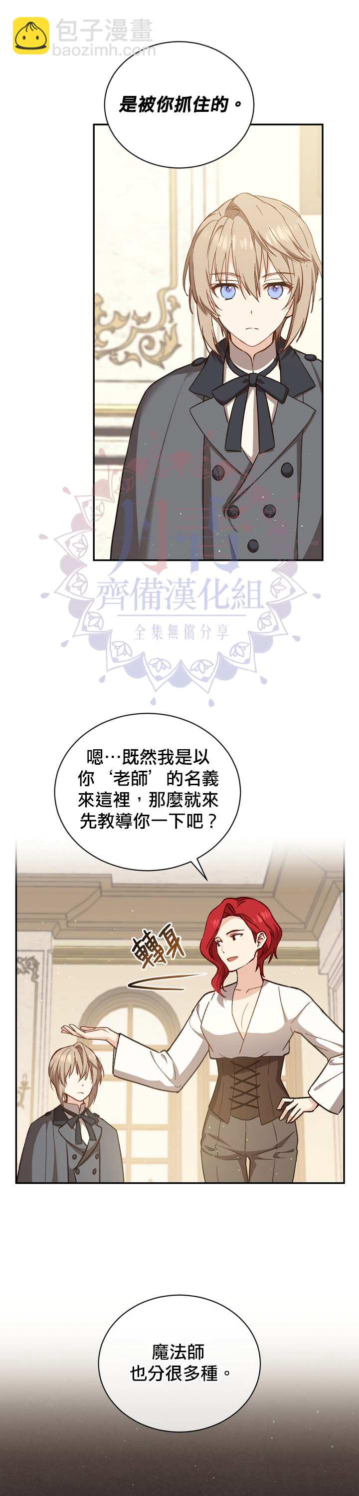 《8级魔法师的回归》第20话 第9页