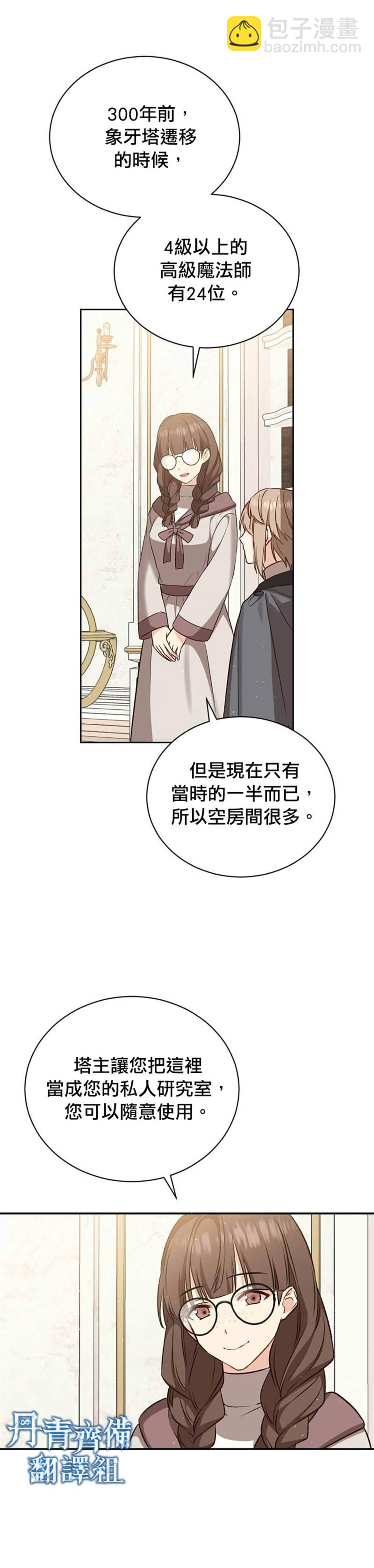 《8级魔法师的回归》第17话 第22页