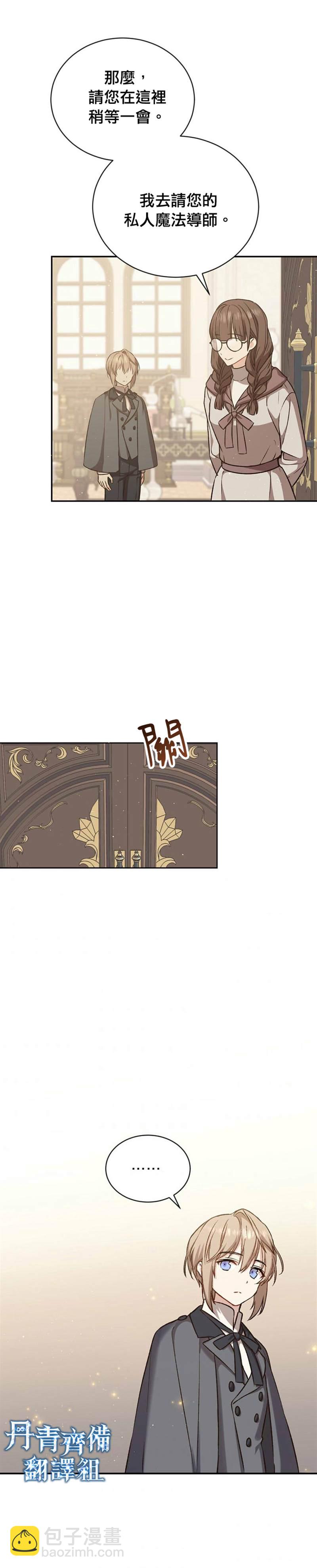 《8级魔法师的回归》第17话 第23页