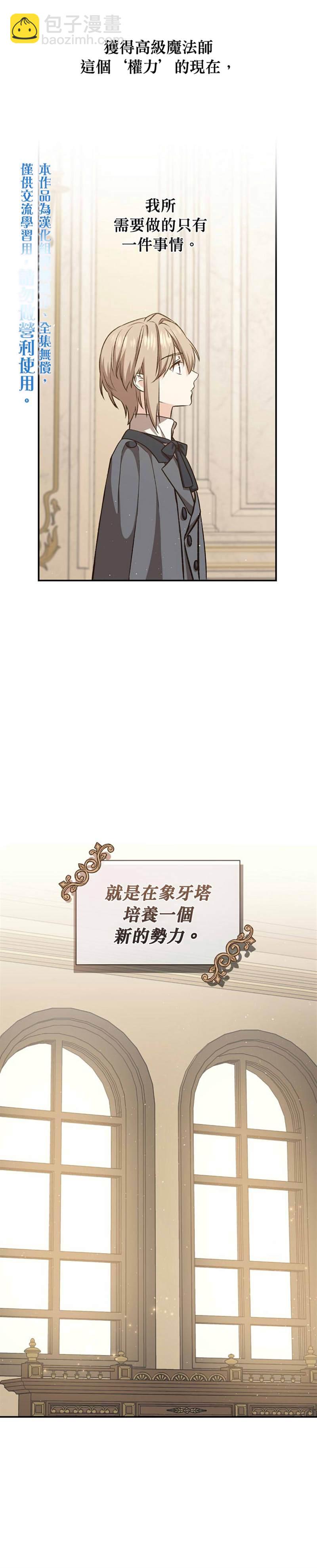 《8级魔法师的回归》第17话 第25页