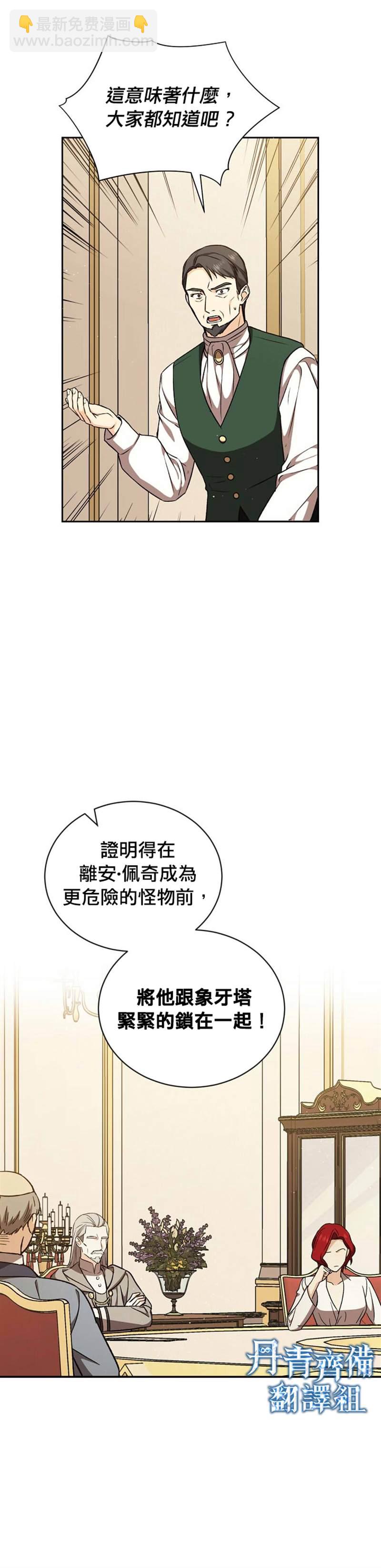 《8级魔法师的回归》第17话 第3页