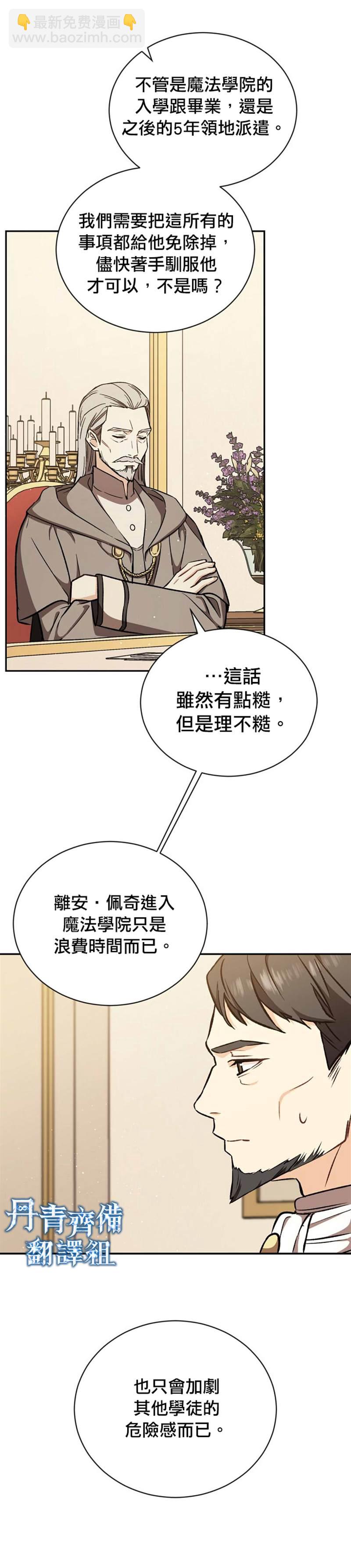 《8级魔法师的回归》第17话 第4页