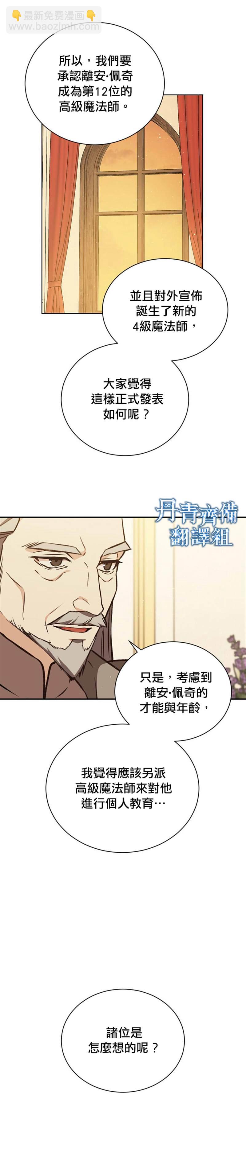 《8级魔法师的回归》第17话 第8页