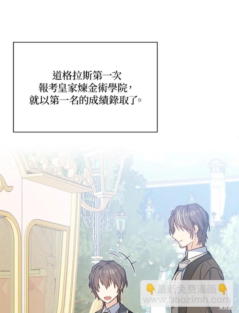 《8级魔法师的回归》第22话 第13页