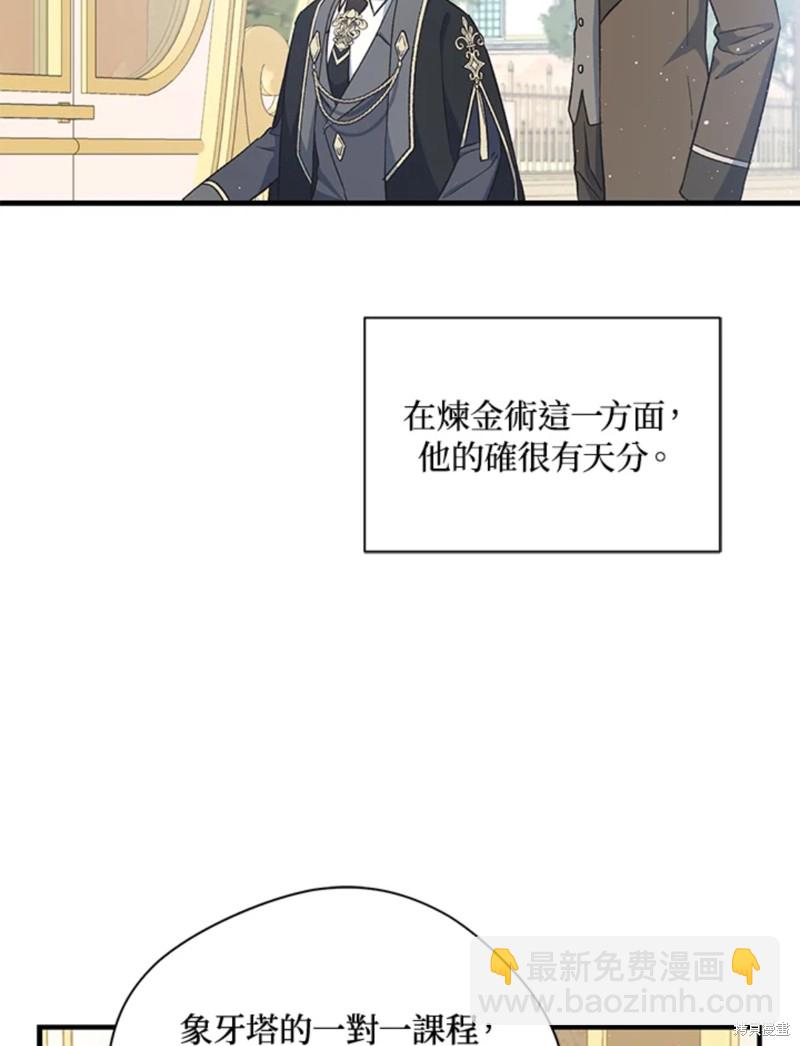 《8级魔法师的回归》第22话 第14页