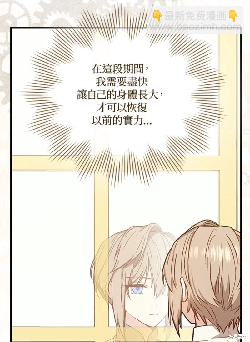 《8级魔法师的回归》第22话 第24页