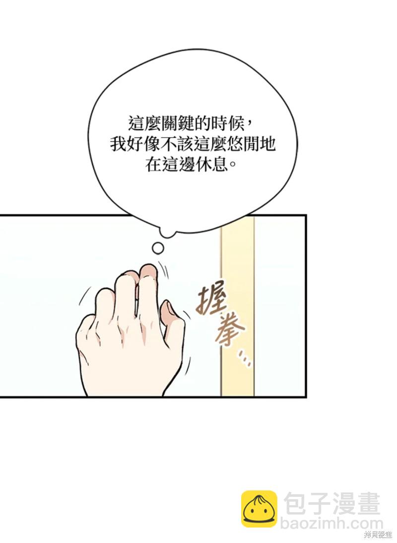 《8级魔法师的回归》第22话 第26页