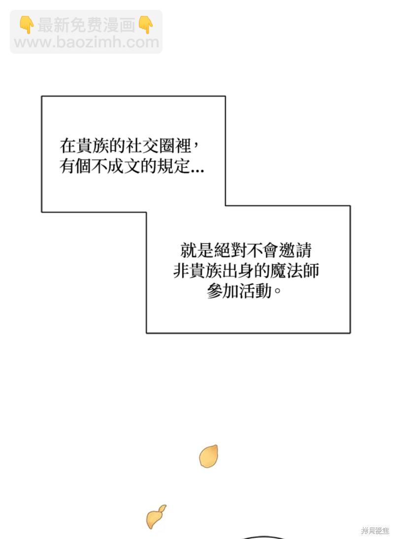 《8级魔法师的回归》第22话 第40页