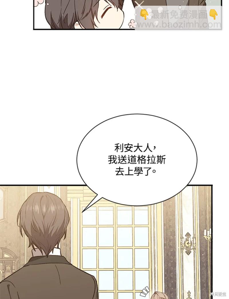 《8级魔法师的回归》第22话 第7页