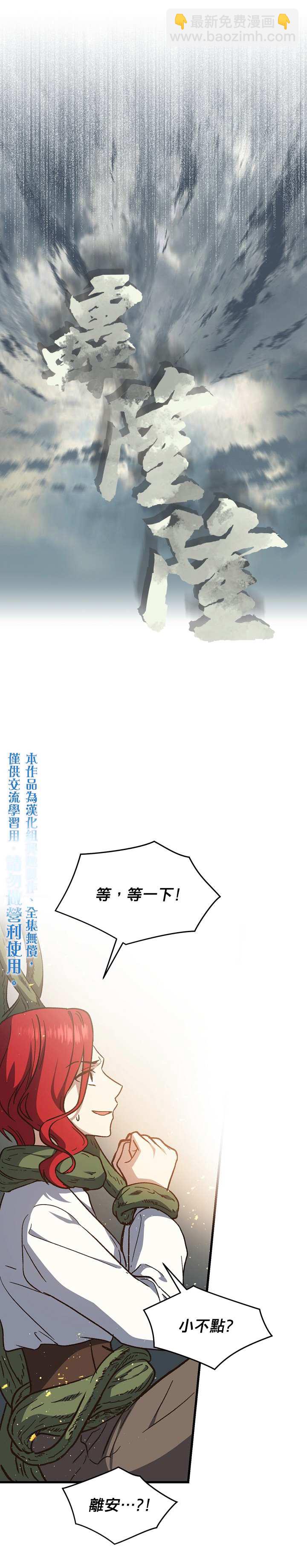 《8级魔法师的回归》第21话 第10页