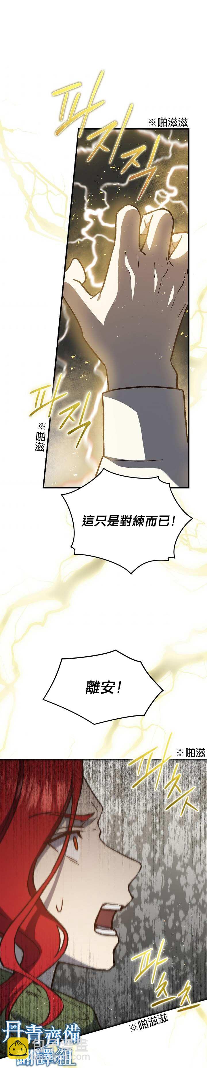 《8级魔法师的回归》第21话 第11页
