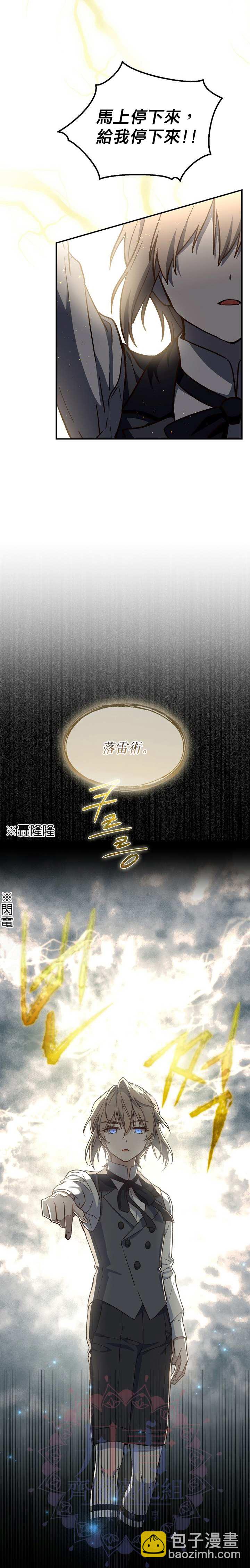 《8级魔法师的回归》第21话 第12页