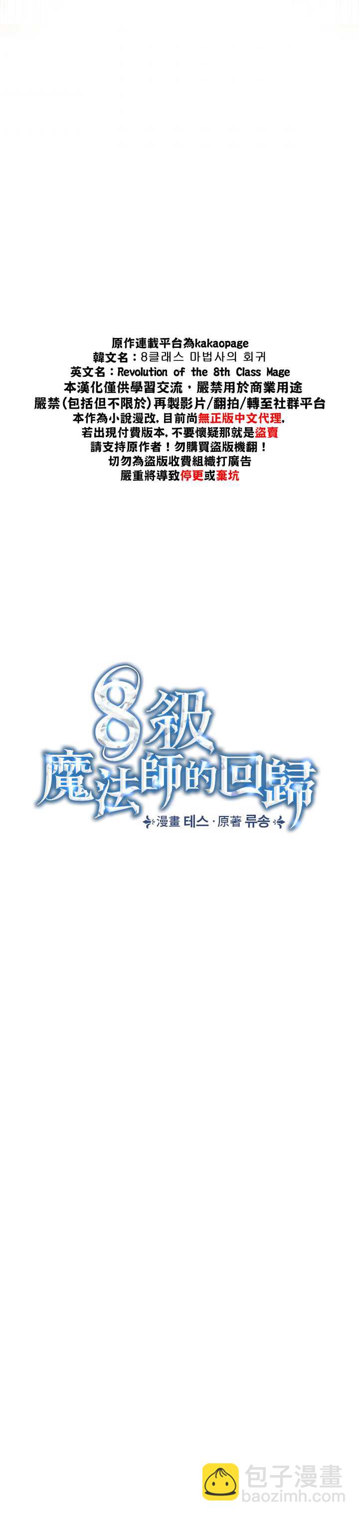 《8级魔法师的回归》第21话 第14页