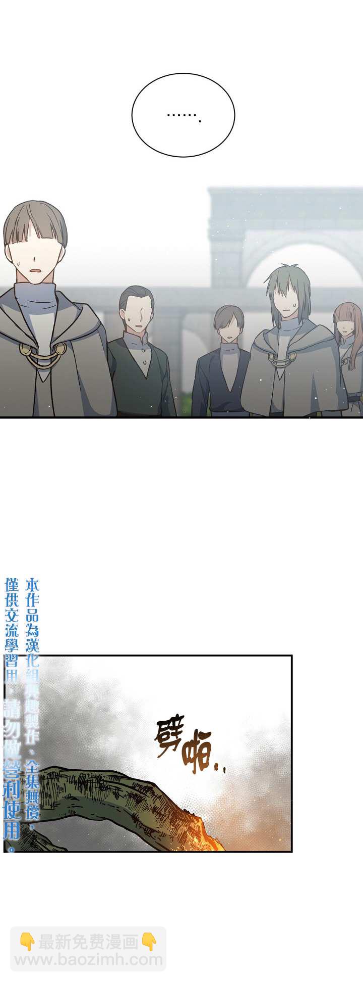 《8级魔法师的回归》第21话 第15页