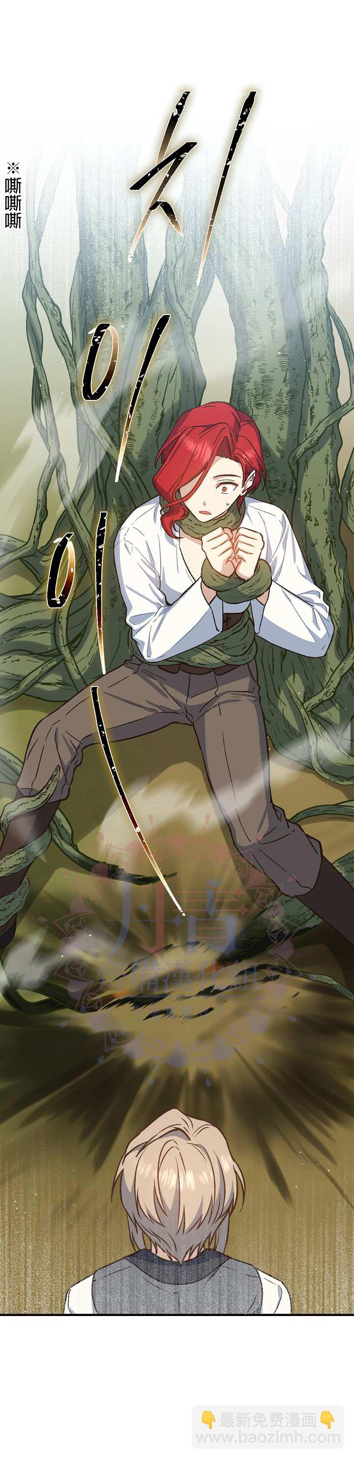 《8级魔法师的回归》第21话 第16页