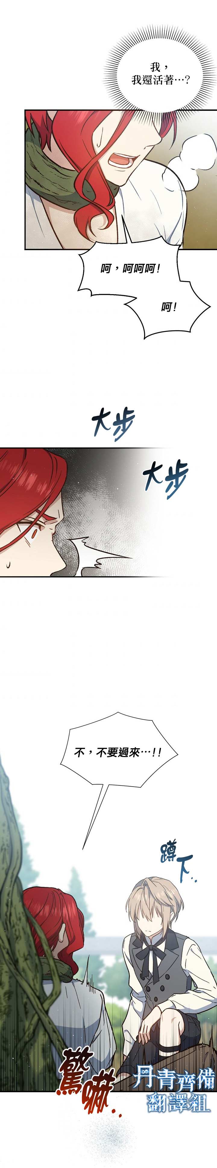 《8级魔法师的回归》第21话 第17页