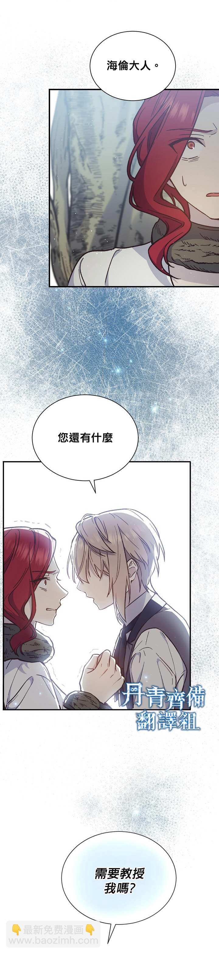 《8级魔法师的回归》第21话 第18页