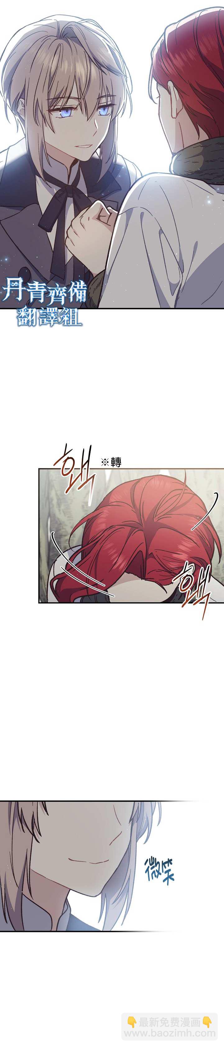《8级魔法师的回归》第21话 第19页