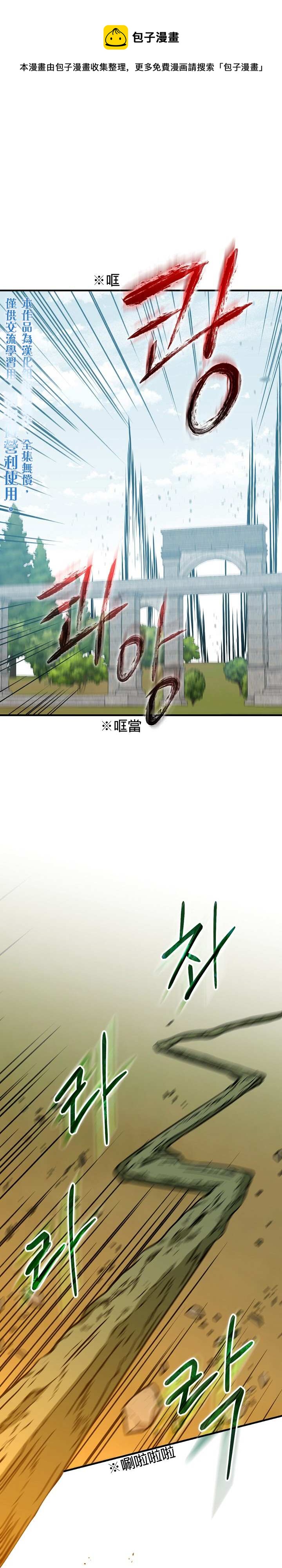 《8级魔法师的回归》第21话 第1页