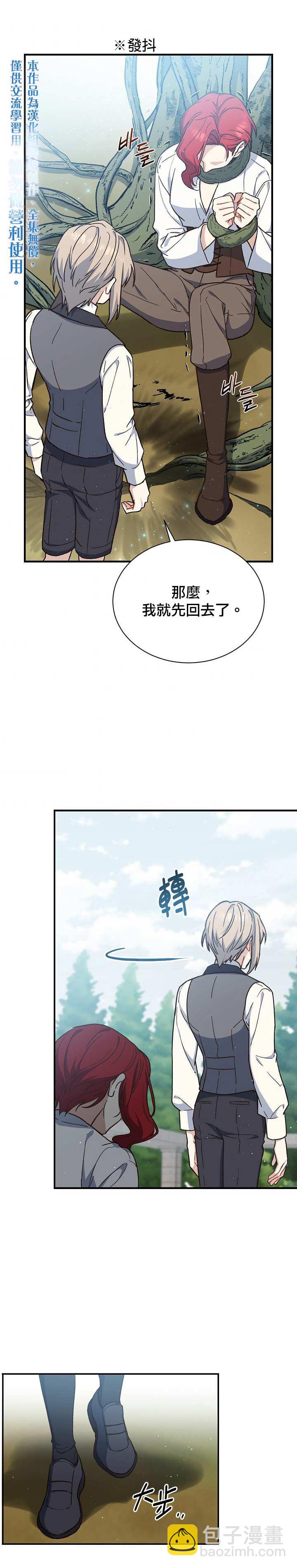 《8级魔法师的回归》第21话 第20页