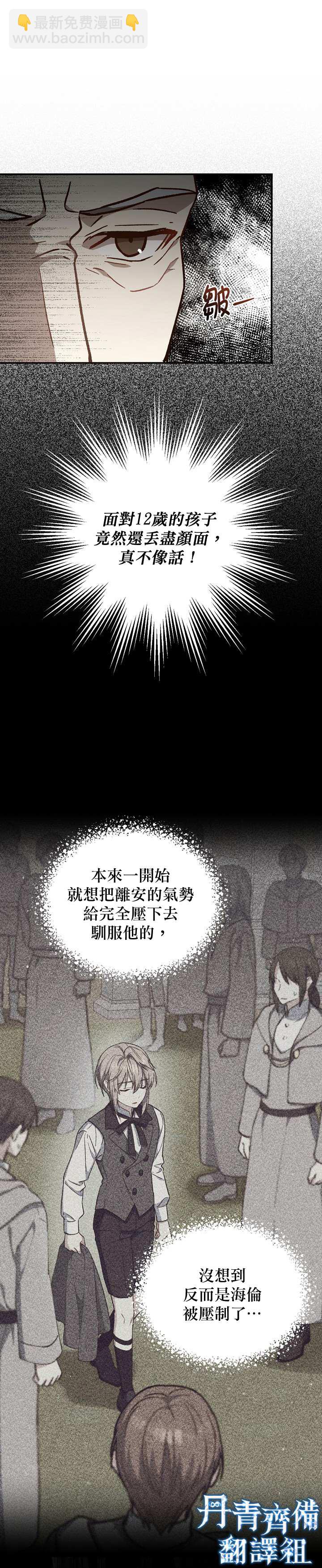《8级魔法师的回归》第21话 第24页