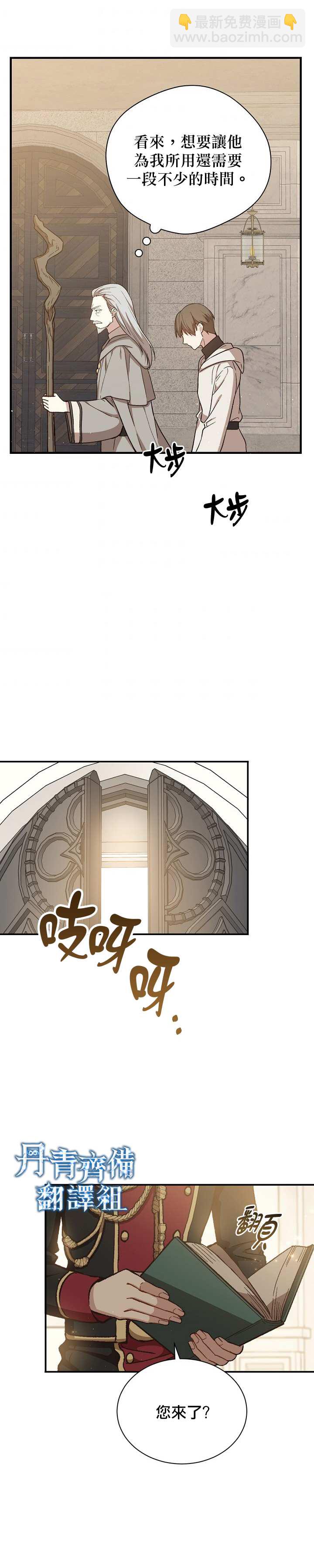 《8级魔法师的回归》第21话 第26页