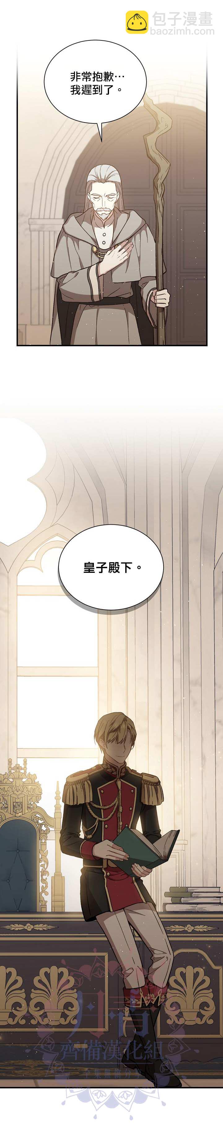 《8级魔法师的回归》第21话 第27页