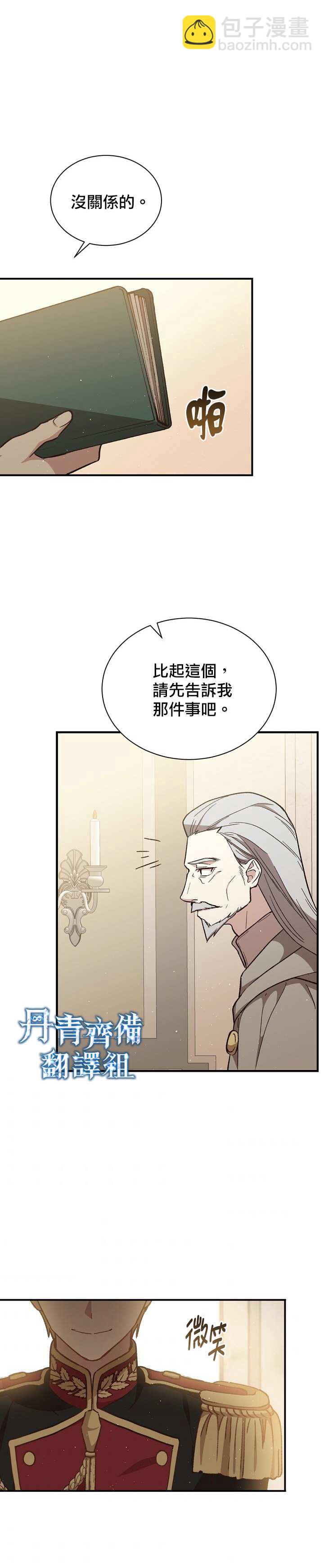 《8级魔法师的回归》第21话 第28页