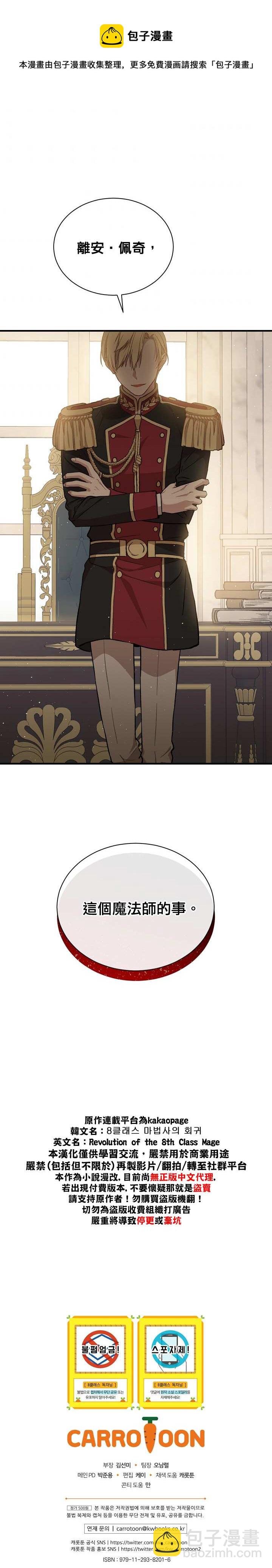 《8级魔法师的回归》第21话 第29页