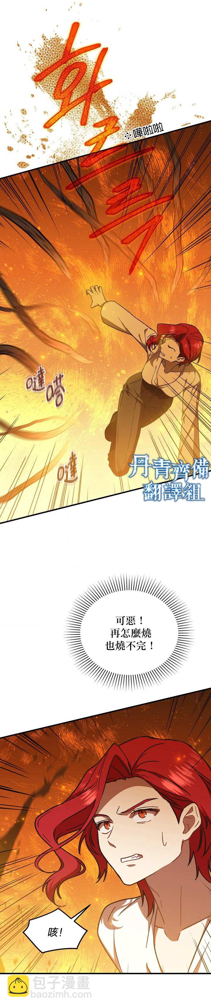 《8级魔法师的回归》第21话 第2页