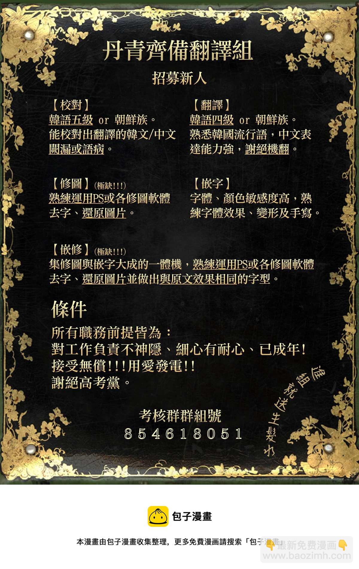 《8级魔法师的回归》第21话 第32页