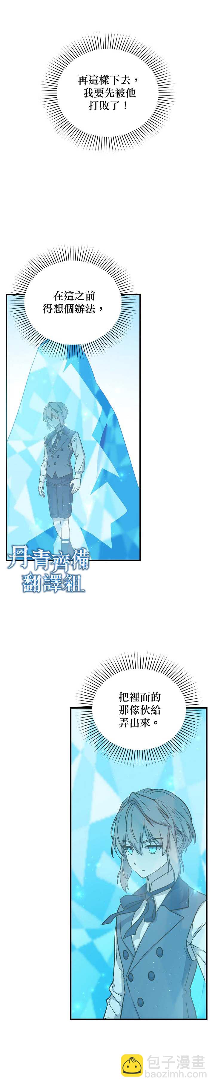 《8级魔法师的回归》第21话 第3页