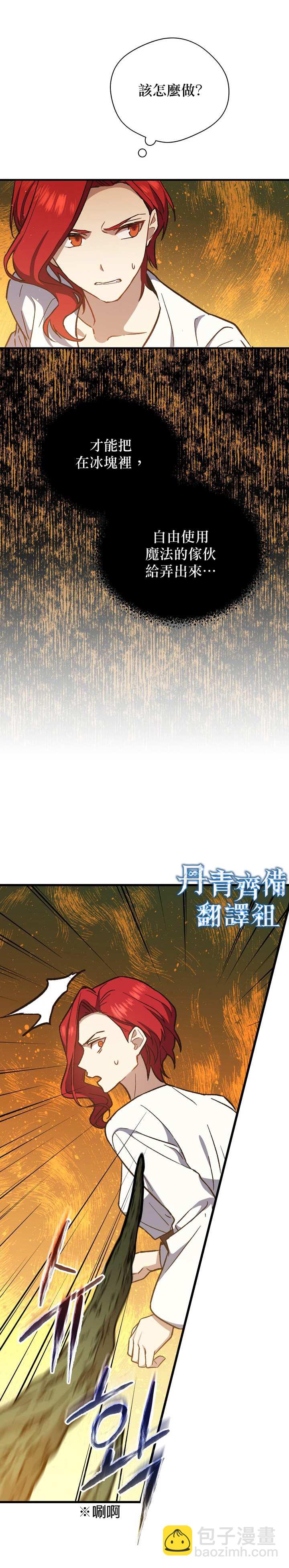 《8级魔法师的回归》第21话 第4页
