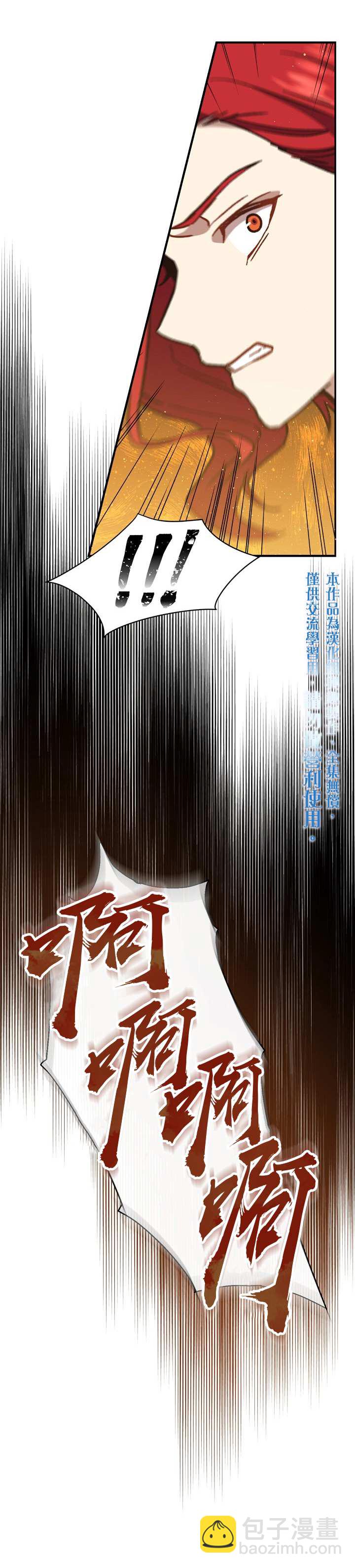 《8级魔法师的回归》第21话 第5页