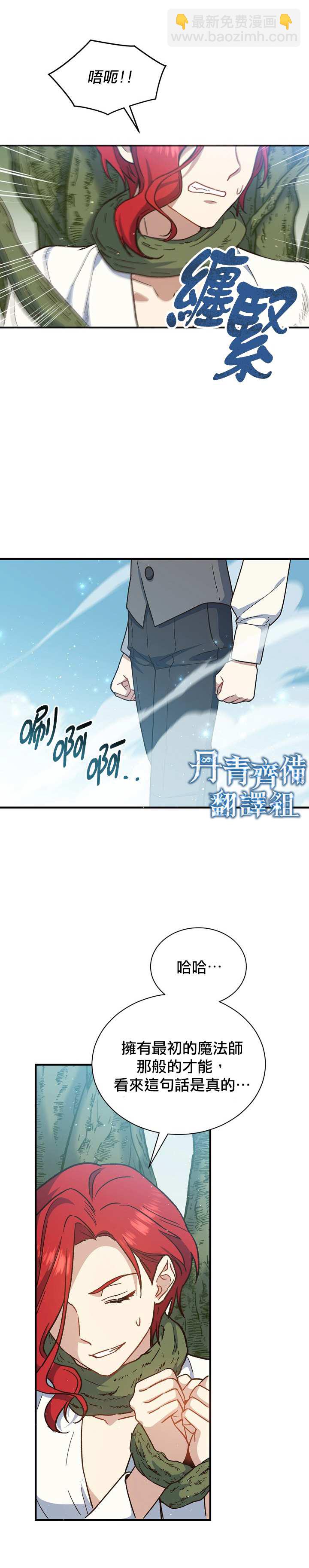《8级魔法师的回归》第21话 第6页