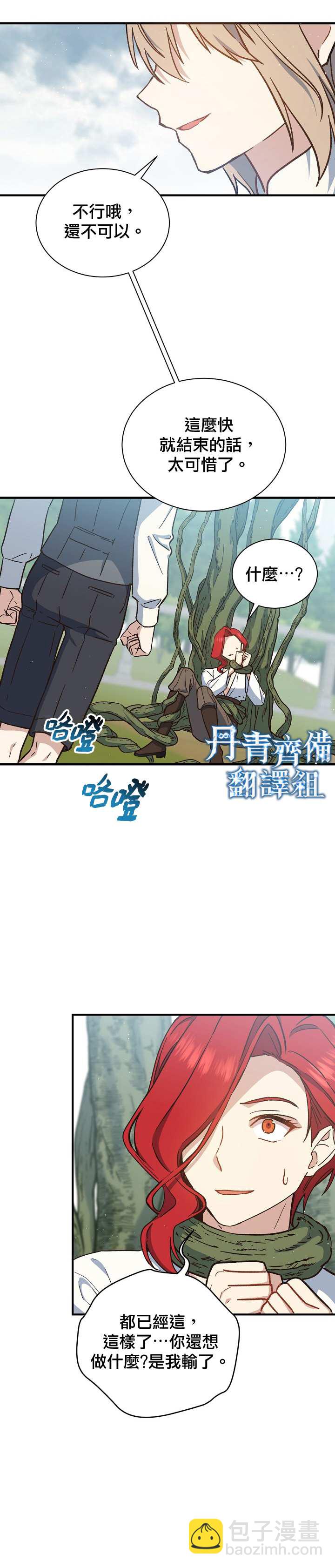 《8级魔法师的回归》第21话 第8页