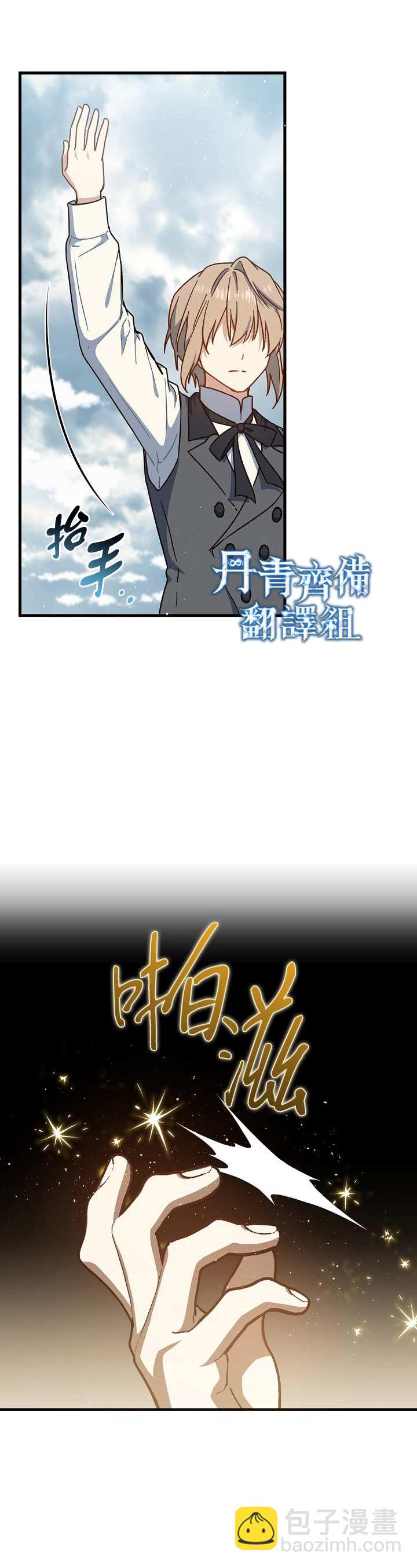 《8级魔法师的回归》第21话 第9页