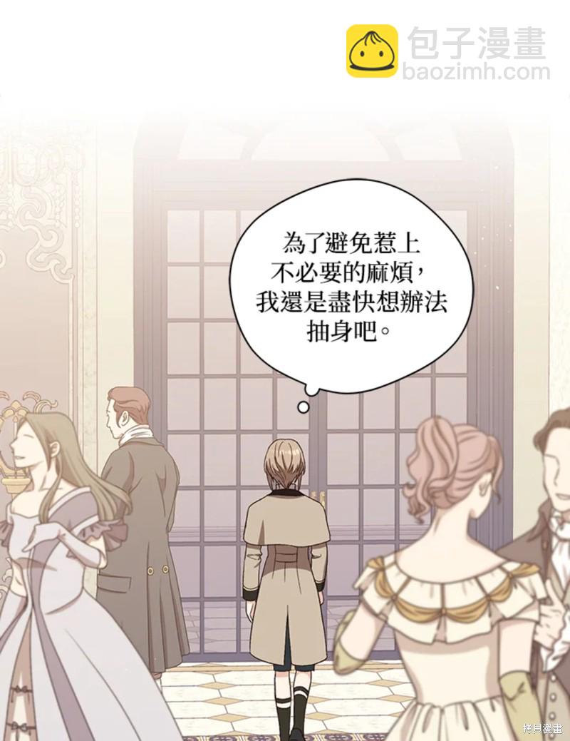 《8级魔法师的回归》第23话 第21页