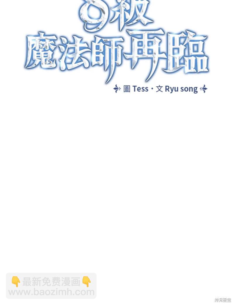 《8级魔法师的回归》第23话 第24页
