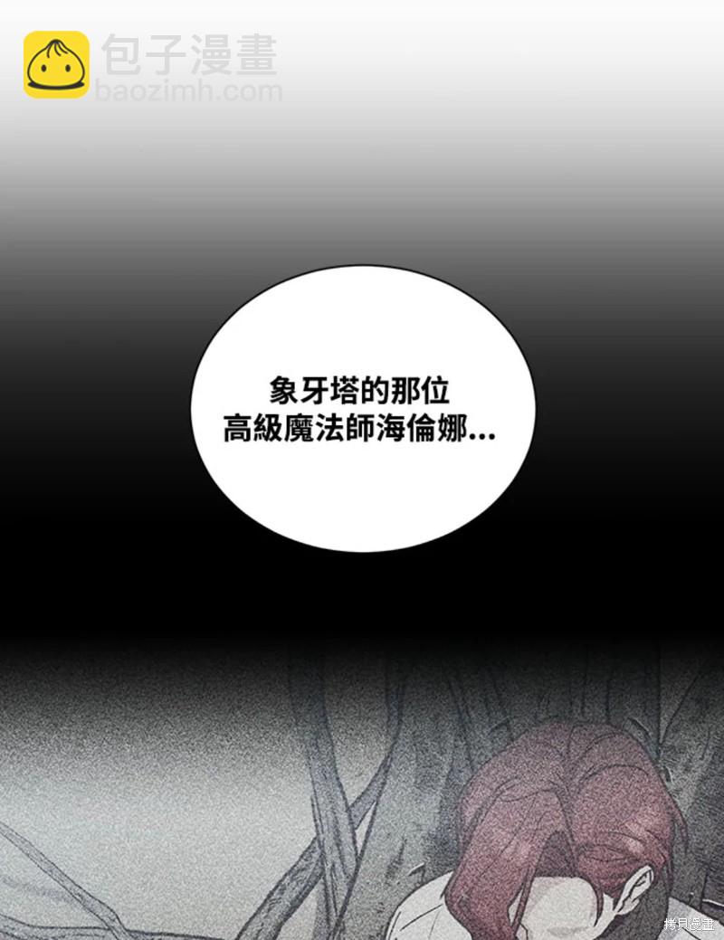 《8级魔法师的回归》第23话 第38页