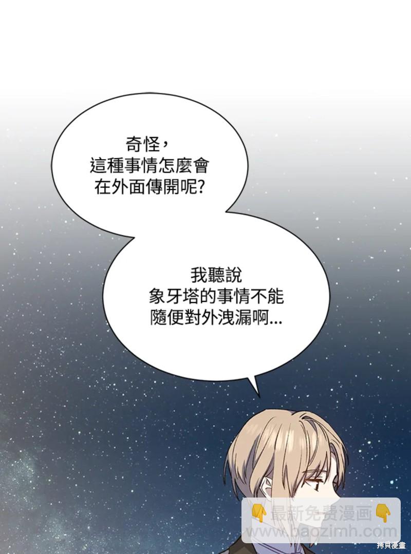 《8级魔法师的回归》第23话 第41页
